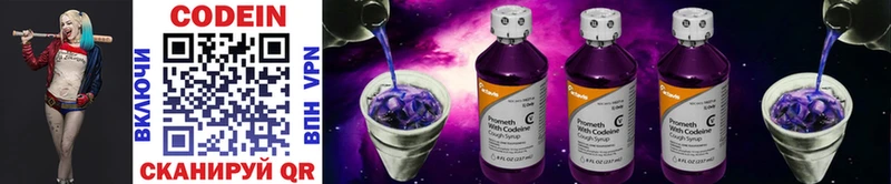 Кодеин Purple Drank  Купить  Алексеевка 